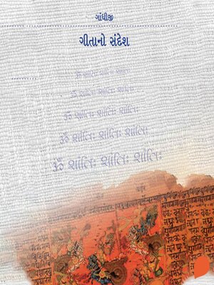 cover image of Gita No Sandesh